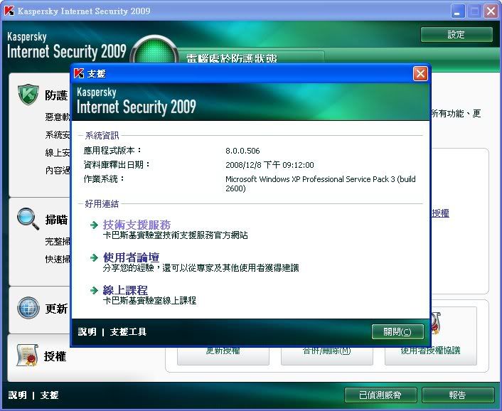 卡巴斯基Kaspersky Internet Security 2009 8.0.0.506繁體中文正式版+19/1破解檔案圖片3