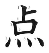 Kanji (ten)