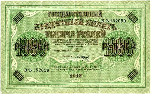 Russian Banknote (second side)