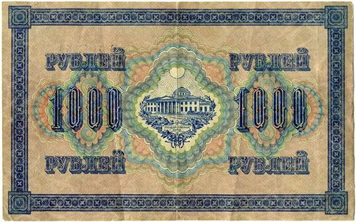 Russian Banknote (first side)